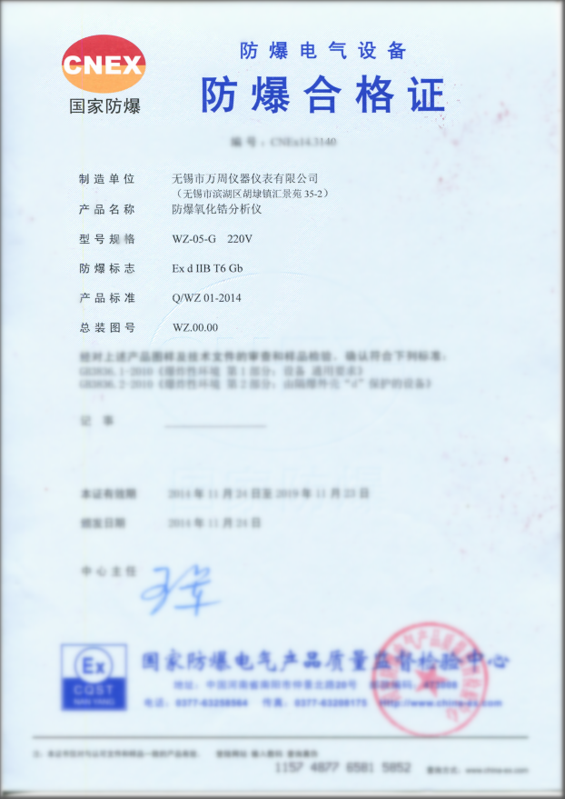 防爆證(zhèng)1.png